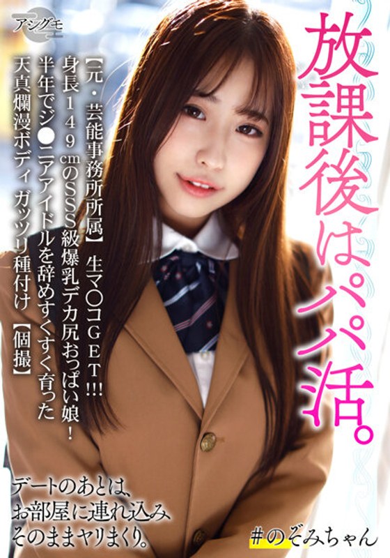 【原·艺能事务所所属】生漫画GET ！！！身高149cm的SSS级爆乳大胸姑娘！半年就辞去了偶像的工作夏海さや。免费观看